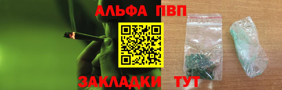 APVP  Alpha-PVP крисы CK  Вход с VPN  A PVP кристаллы  А ПВП VHQ  Новороссийск 