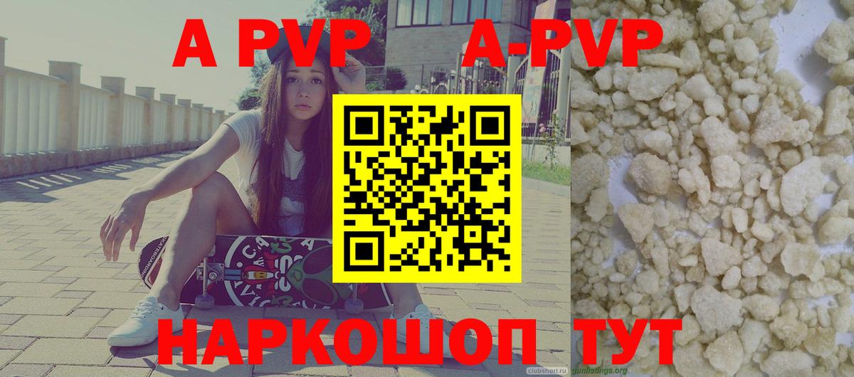 Alpha PVP Crystall Новороссийск