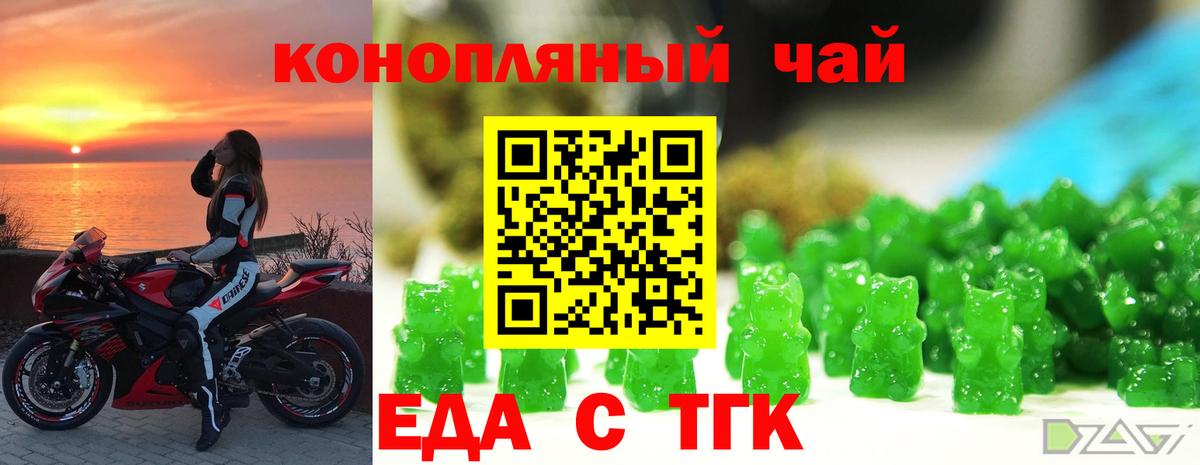 Новороссийск  Cannafood марихуана  Вход с VPN 