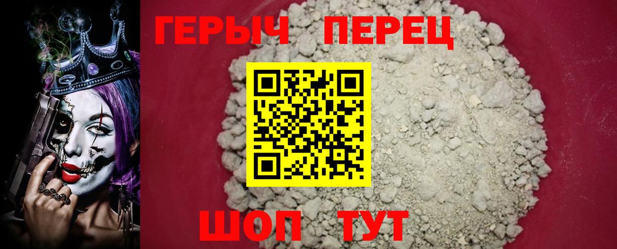Новороссийск  Героин хмурый  ГЕРОИН  Вход с VPN 