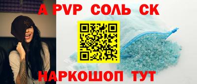 альфа пвп Железногорск