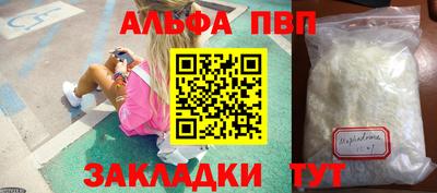 альфа пвп Железногорск