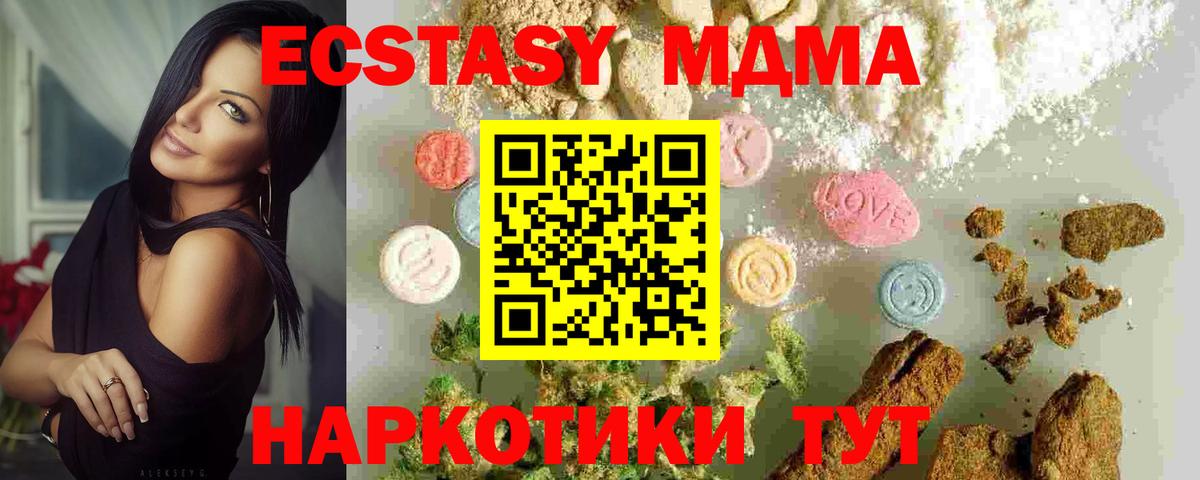 Новороссийск  MDMA Molly  Вход с VPN  MDMA Molly 