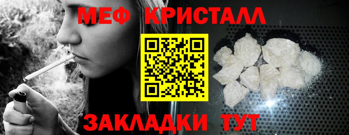 Новороссийск  Мефедрон кристаллы  Меф  Вход с VPN  МЯУ-МЯУ 