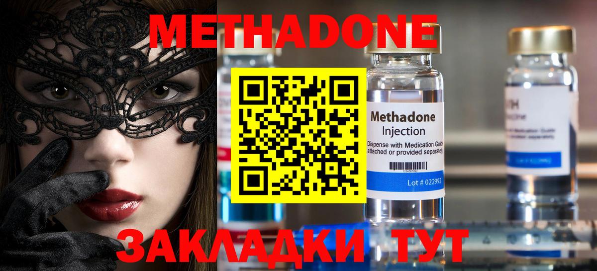Метадон VHQ  Метадон methadone  Вход с VPN  Новороссийск 